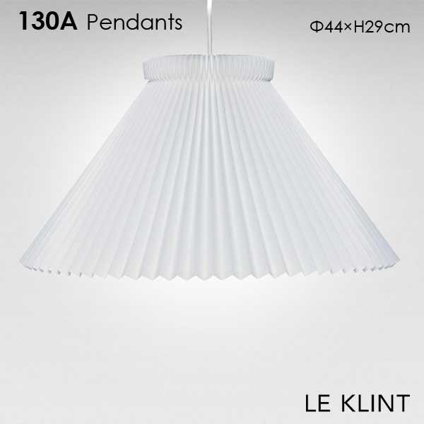 LE KLINT(レ・クリント) 130A 北欧ペンダントライト デザイナーズ照明 北欧雑貨 北欧インテリア雑貨