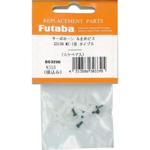 双葉電子工業 FUTABA サーボホーンSタイプ (S3108・MS-1・311M・3110/M
