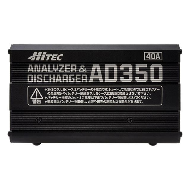 HiTEC（ハイテック） アナライザ ＆ 放電器 AD350 (HITEC ANALYZER