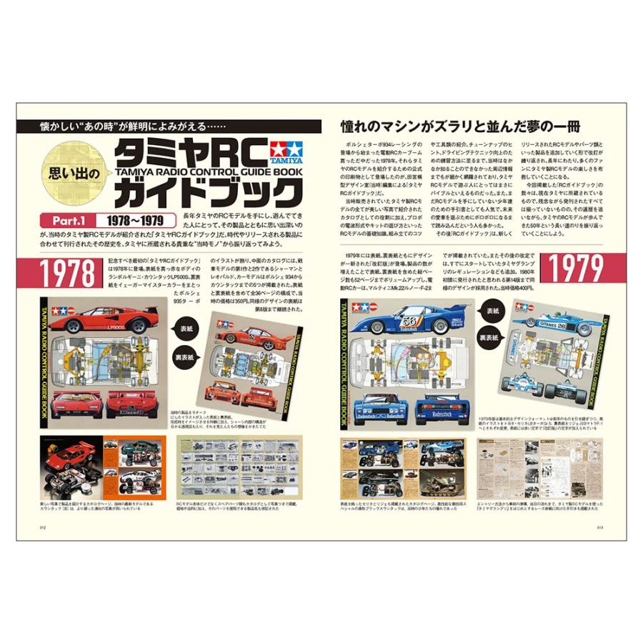 タミヤ（TAMIYA） RC50年間の全記録 63794 : ラジコンショップ