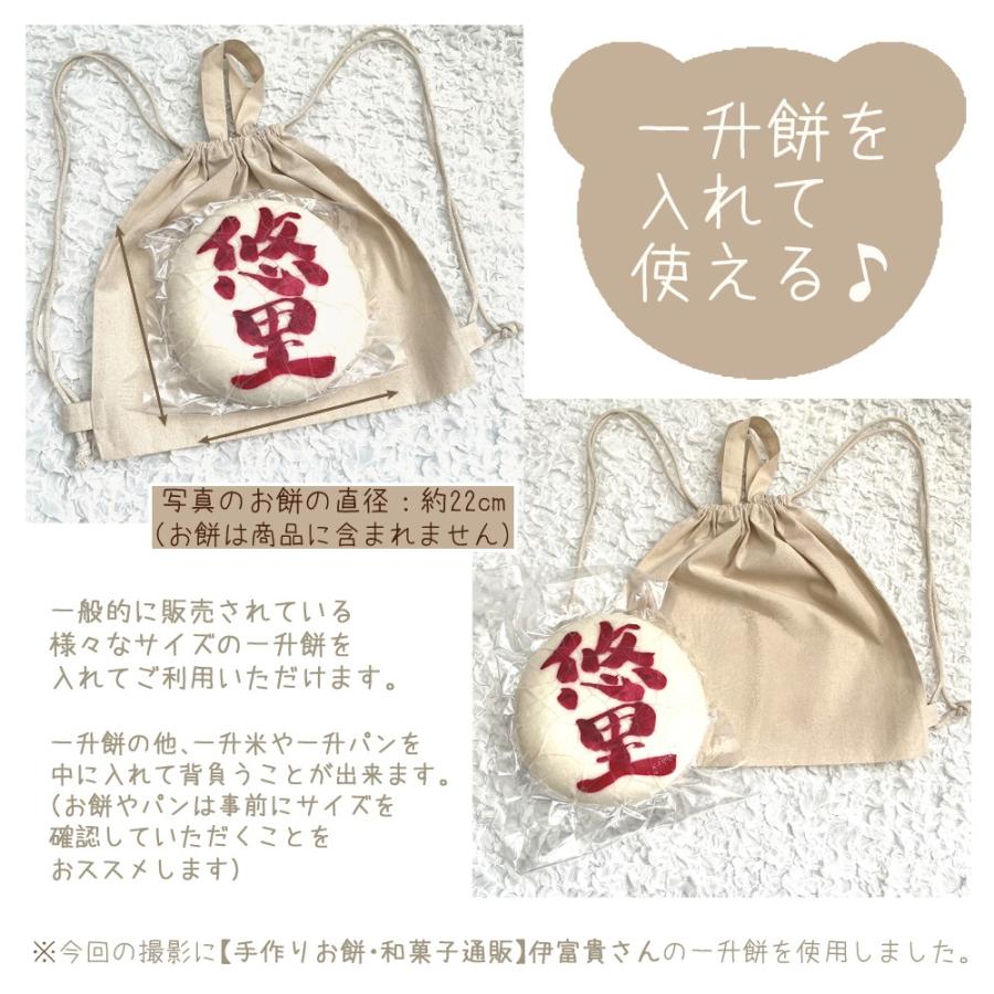 お急ぎ便対応】ナップサック 名入れ刺繍 名入れ無料 出産祝い 一升餅
