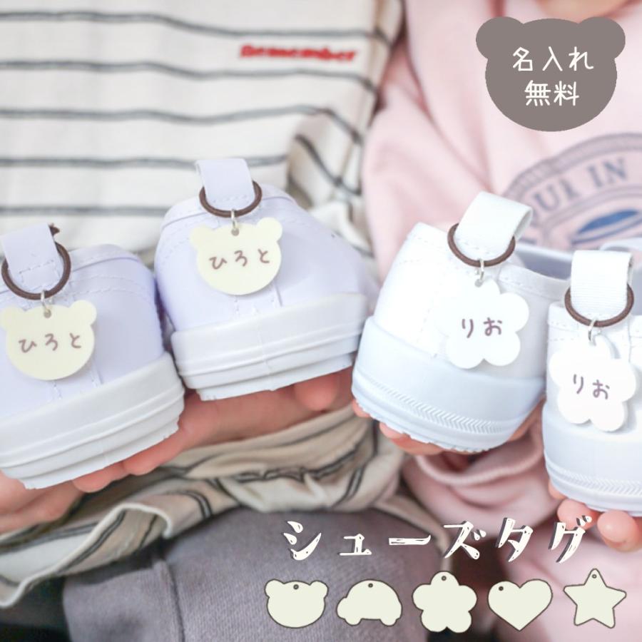シューズタグ 名前入り 名入れ お名前 シューズマーカー ネームタグ