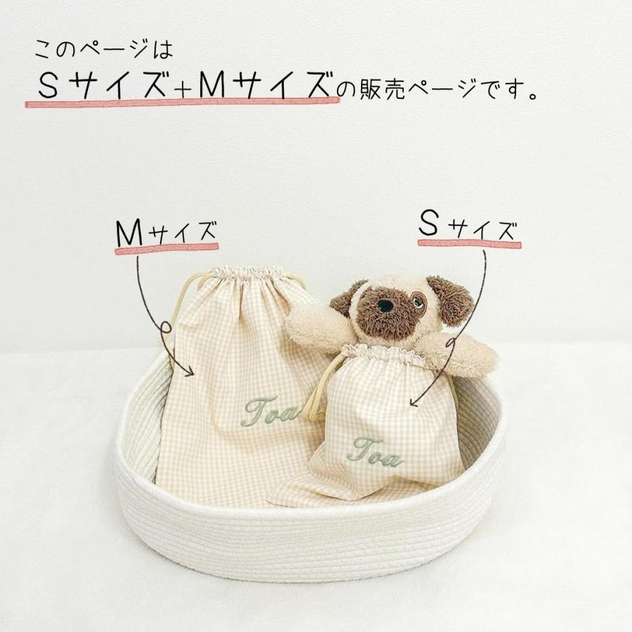 名入れ刺繍 ギンガム巾着 SサイズMサイズ 2枚セット ギンガムチェック
