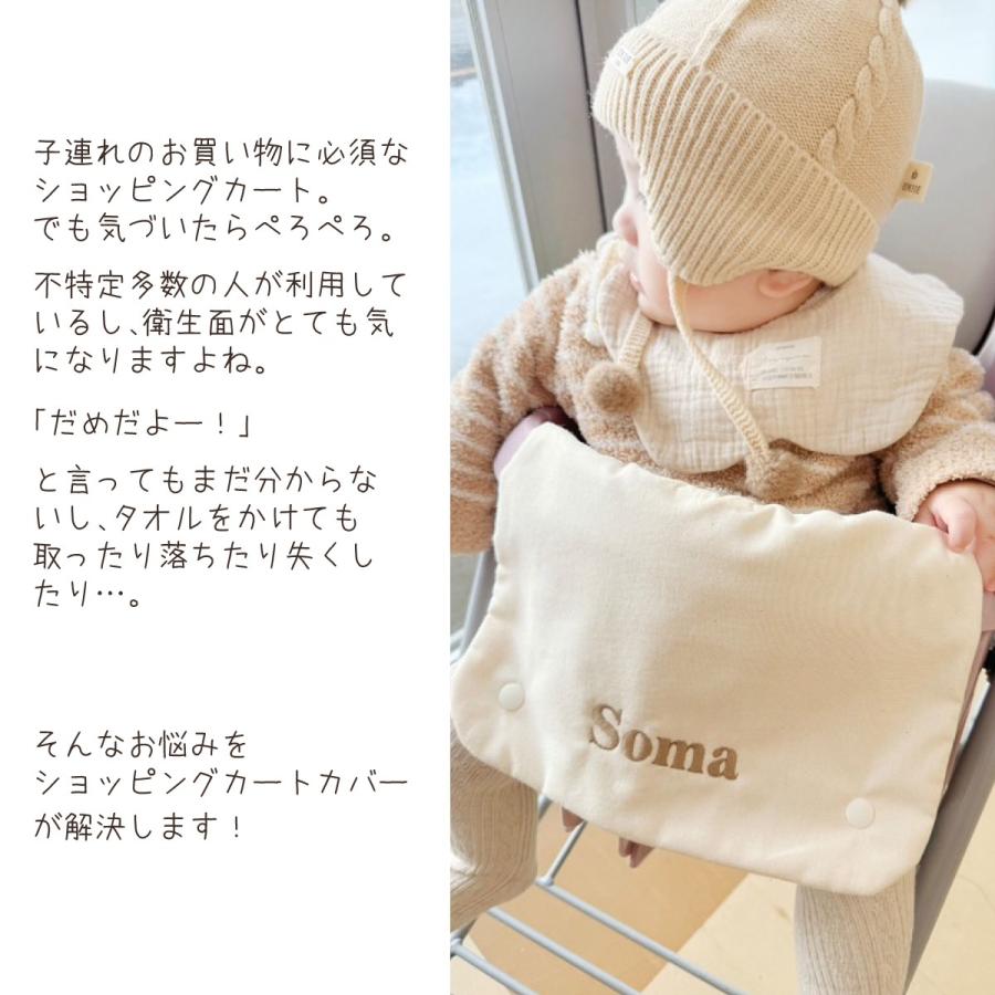 ナチュラル ショッピングカートカバー 名入れ 名入れ無料 ギフト