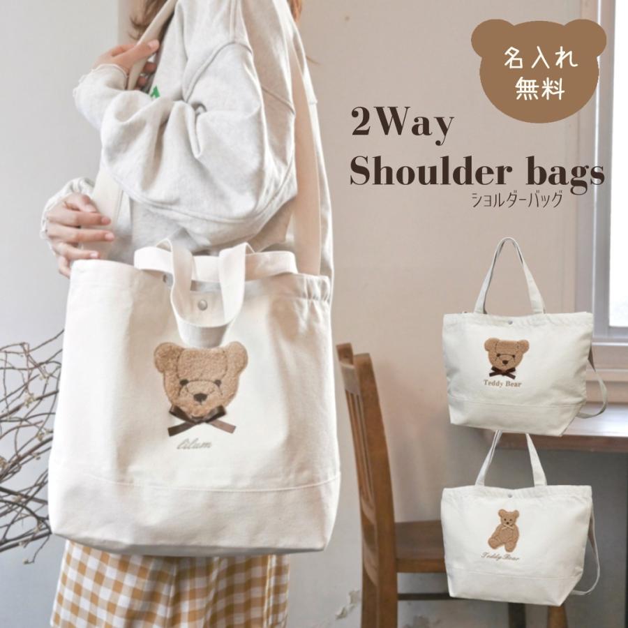 2wayショルダー トートバッグ マザーズバッグ もこもこ テディベア 名