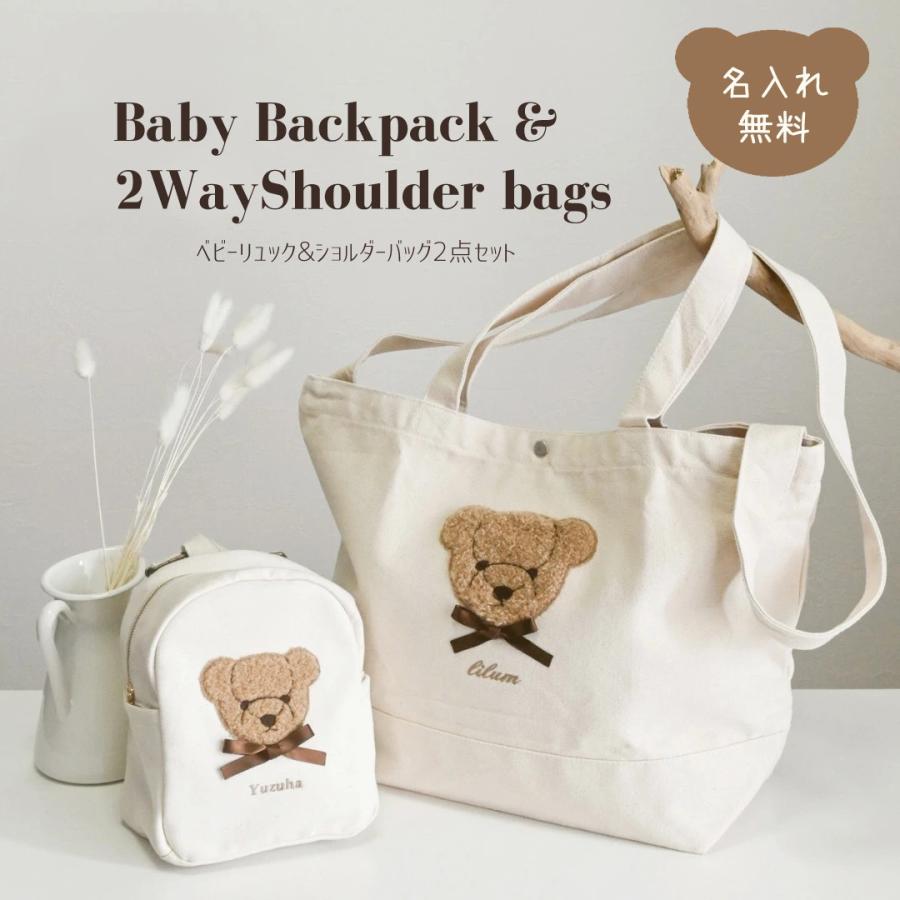 ベビーリュック 2wayショルダートートバッグ 2点セット もこもこ