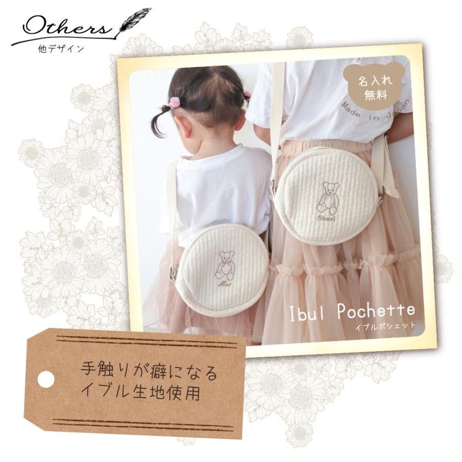 名入れ ポシェット もこもこ テディベア 日本製 名入れ無料 ショルダー