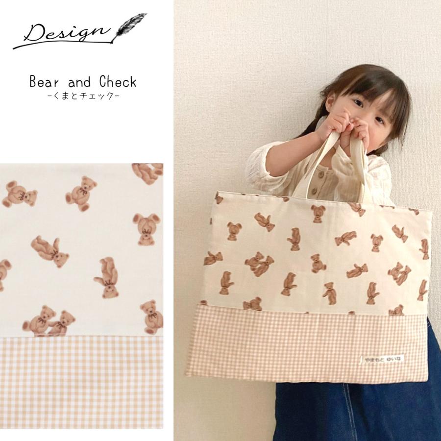 レッスンバッグ くまとチェック ベアブラザーズ ギンガムチェック 名