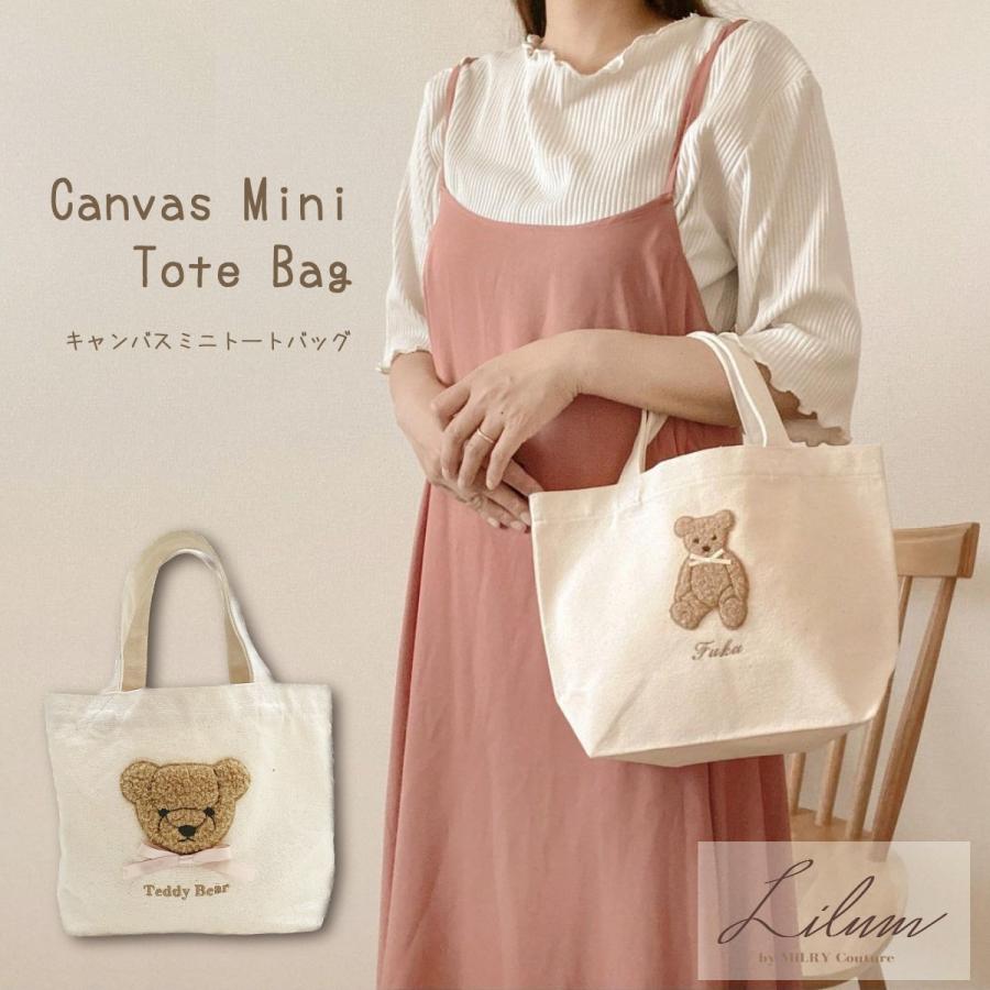 名入れ Sサイズ キャンバスミニトートバッグ もこもこ テディベア