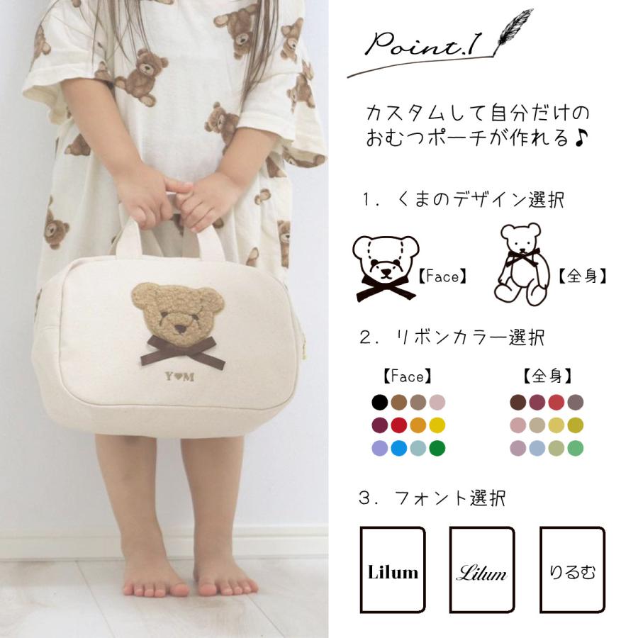 名入れ おむつポーチ もこもこテディベア 日本製 名入れ無料 出産祝い