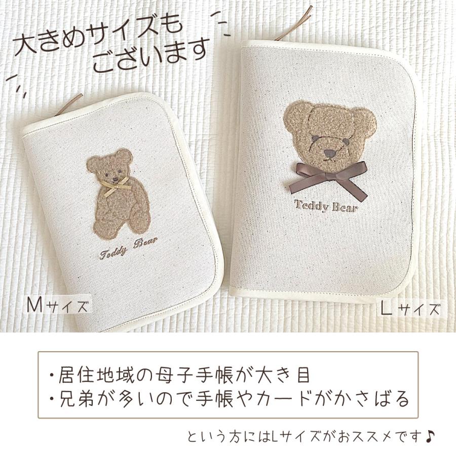 名入れ 母子手帳ケース もこもこテディベア 日本製 名入れ無料 母子