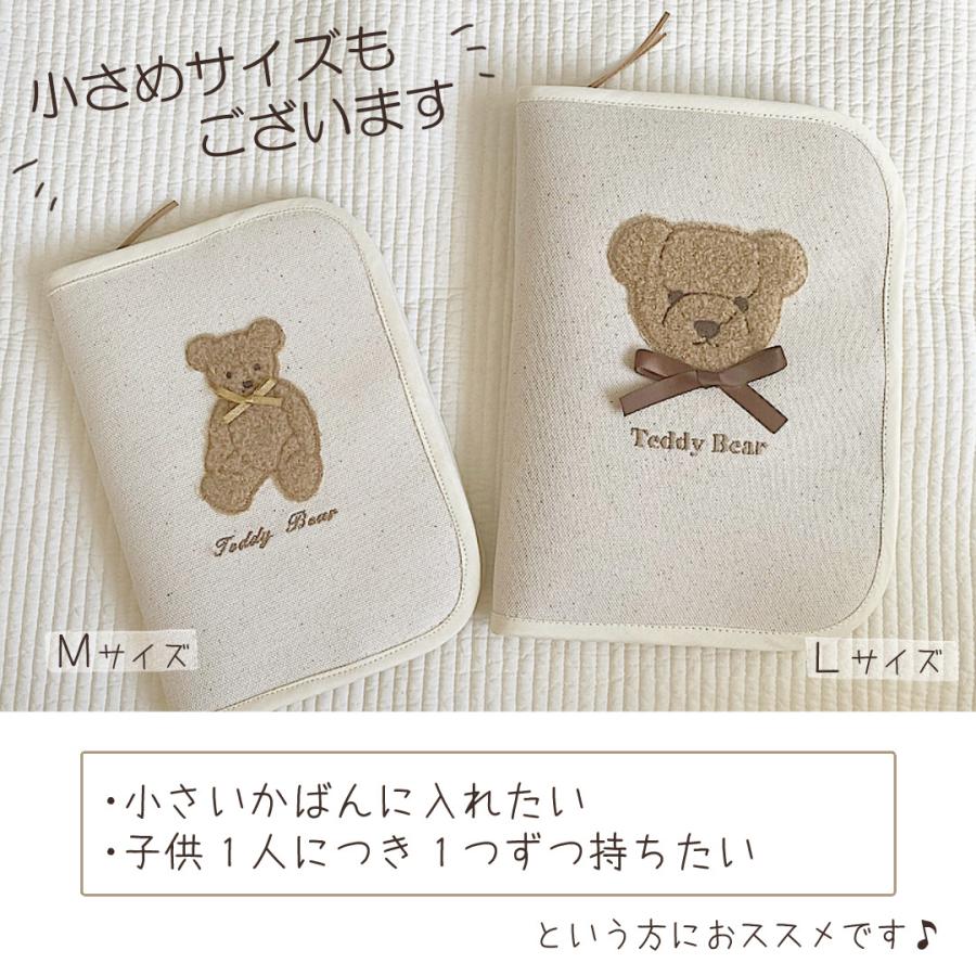 名入れ 母子手帳ケース 【Lサイズ】もこもこテディベア 日本製 大きい