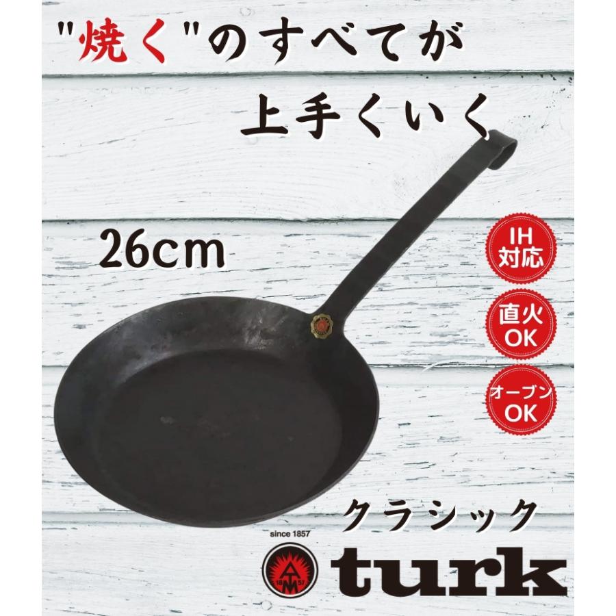 TURK turk ターク 鉄製フライパン 26cm クラシックフライパン 65526 