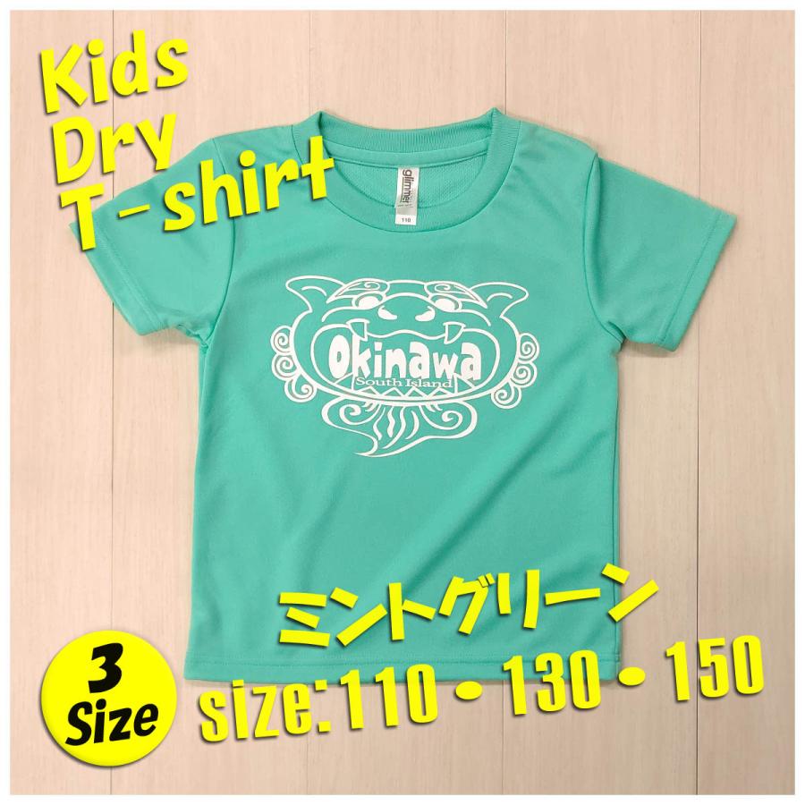 OKINAWA〜オリジナルドライ子供Tシャツ キッズ 【オキシー】 ミント