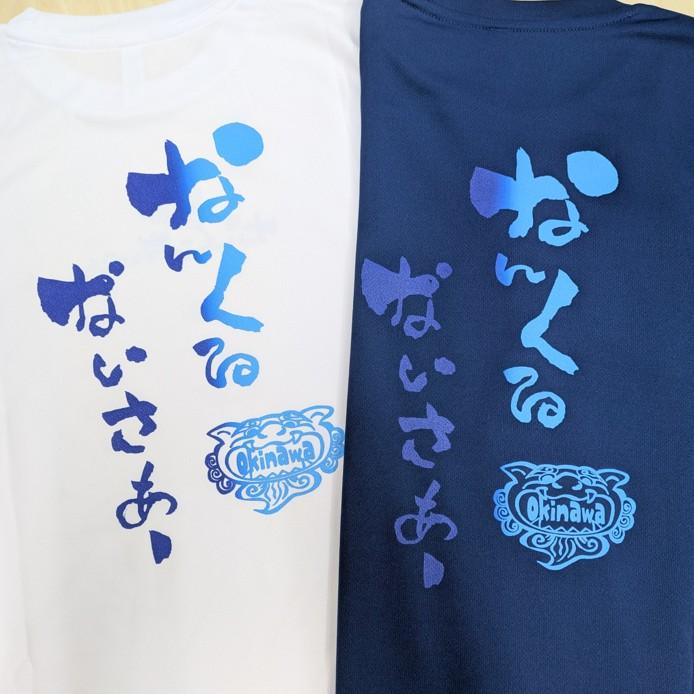 OKINAWA〜オリジナルドライTシャツ【なんくるないさぁ