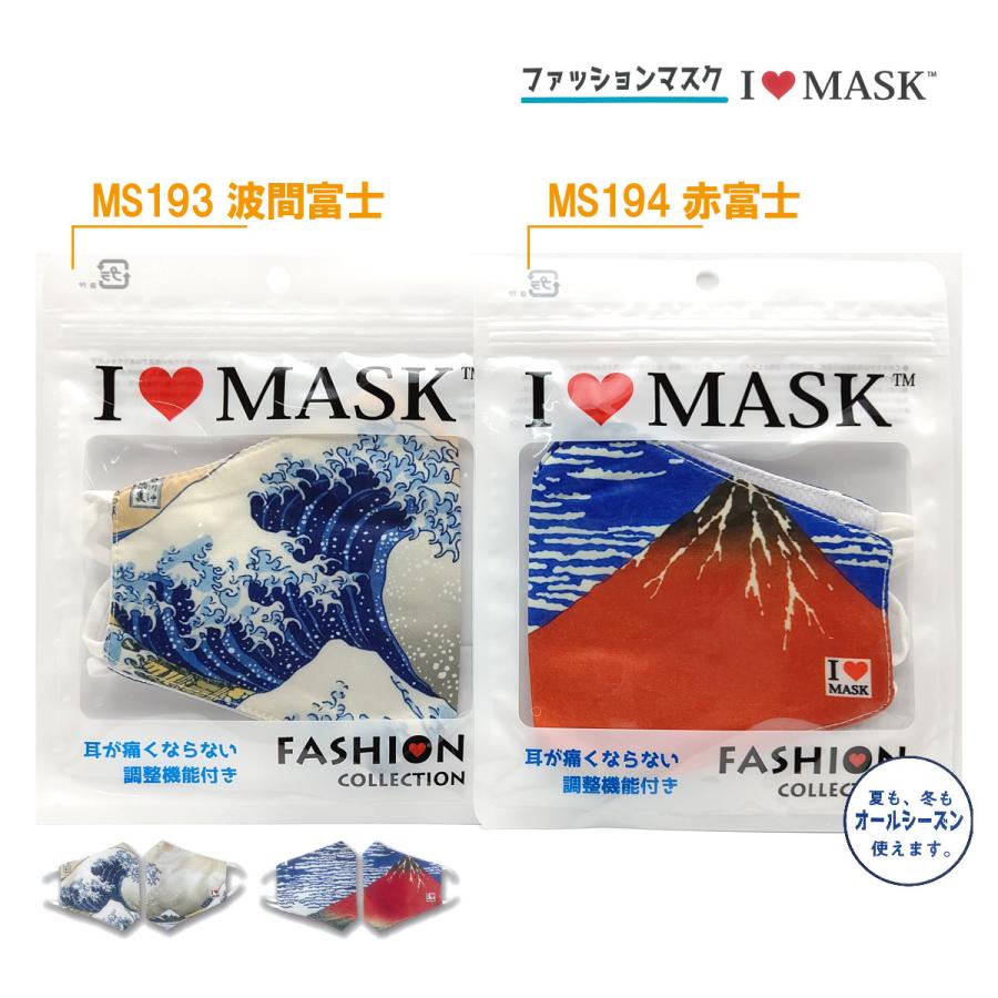 ファッションマスク 和柄b01 北斎 波間富士 赤富士 かっこいい メンズ レディース メール便 日本郵便 オールシーズン 春夏秋冬 葛飾北斎 富嶽三十六景 Mask Wagara B01 Little Box Okinawa 通販 Yahoo ショッピング