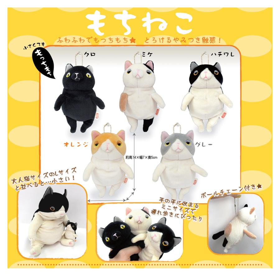 もちねこ】ハチワレ・グレー miniサイズ ぬいぐるみ 〈メール便(日本