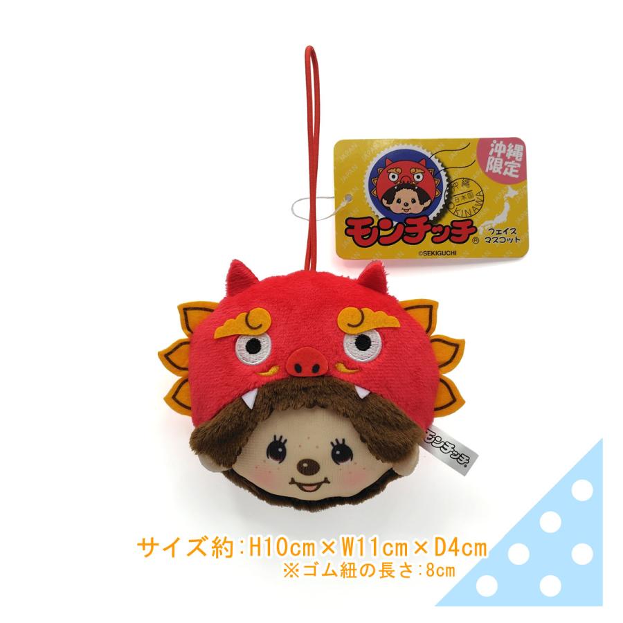 沖縄限定モンチッチ【フェイスマスコット・シーサーレッド】 : LITTLE