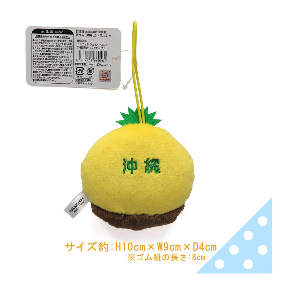 沖縄限定モンチッチ【フェイスマスコット・パイナップル】 : LITTLE