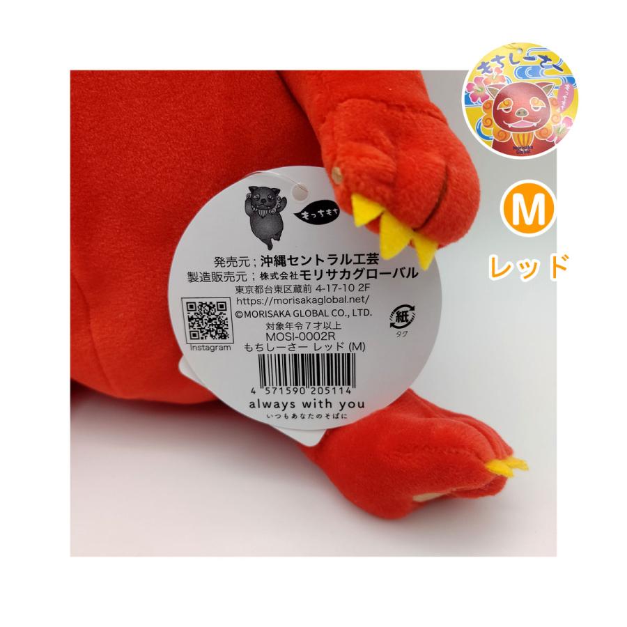 もちしーさー】 シーサー沖縄ver. レッド Mサイズ ぬいぐるみ