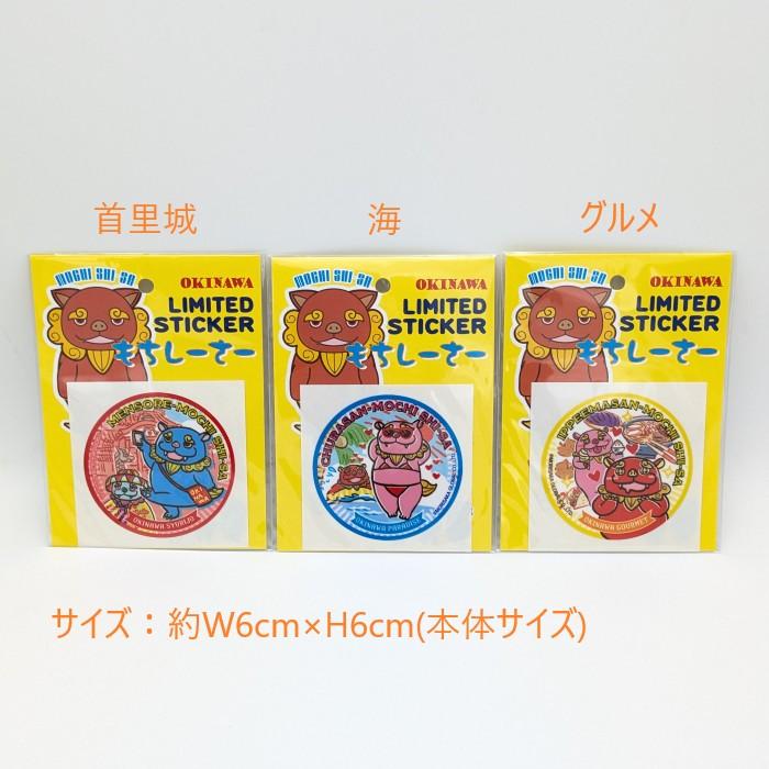 もちしーさーステッカー】首里城 海 グルメ : LITTLE BOX OKINAWA