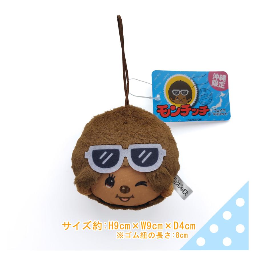 沖縄限定モンチッチ【フェイスマスコット・日焼けBOY】 : LITTLE BOX