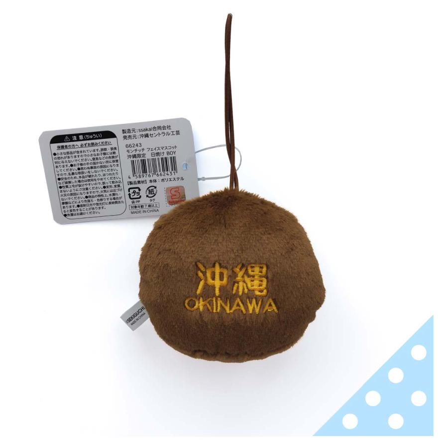 沖縄限定モンチッチ【フェイスマスコット・日焼けBOY】 : LITTLE BOX