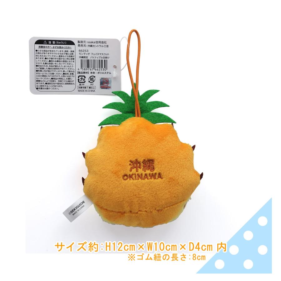 沖縄限定 パイナップル ご当地モンチッチ ストラップ キーホルダー　当時物 モンチッチ 沖縄限定 パイナップル ストラップ ご当地 旅のみやげ