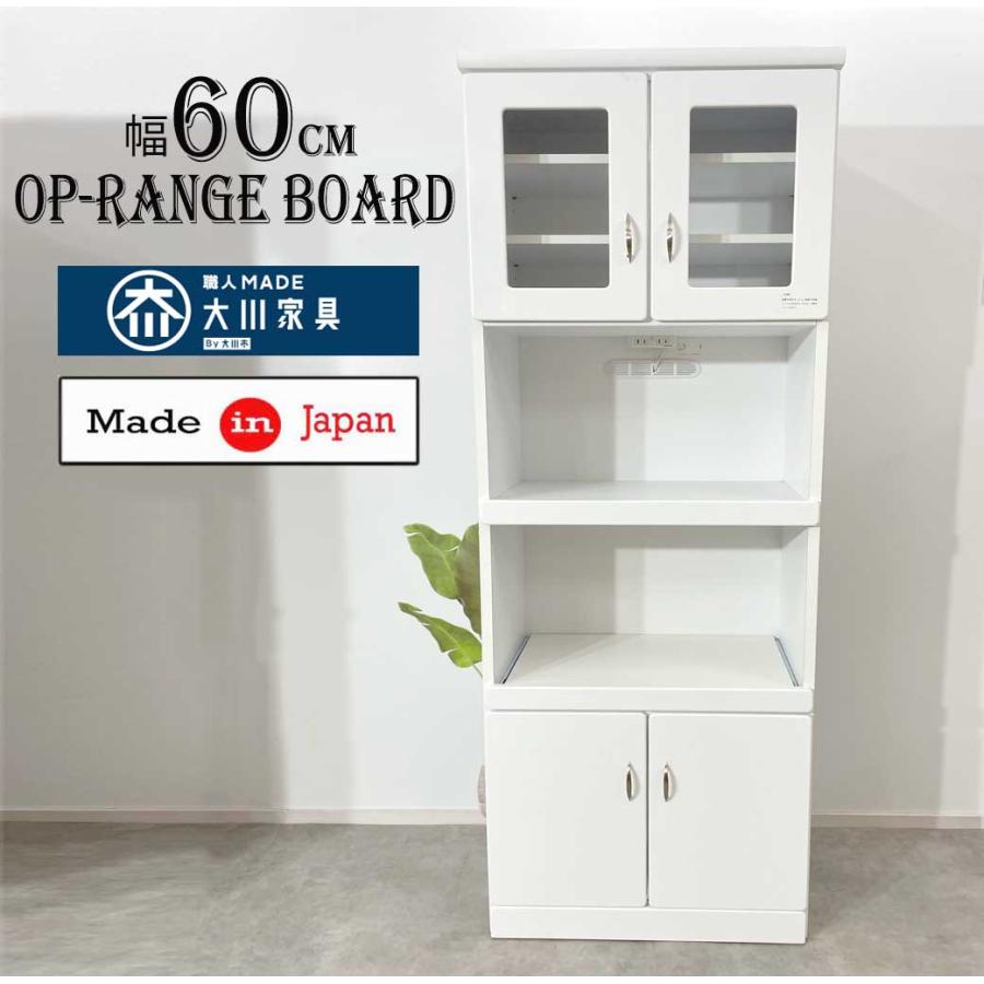 食器棚 国産 幅60cm 日本製 キッチンボード ラック キッチン収納 