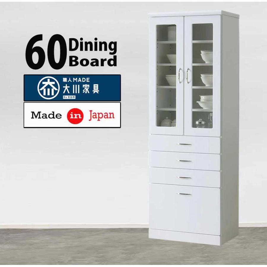 キッチン収納 60DB ダイニングボード 食器棚 ホワイト60 ファッショ