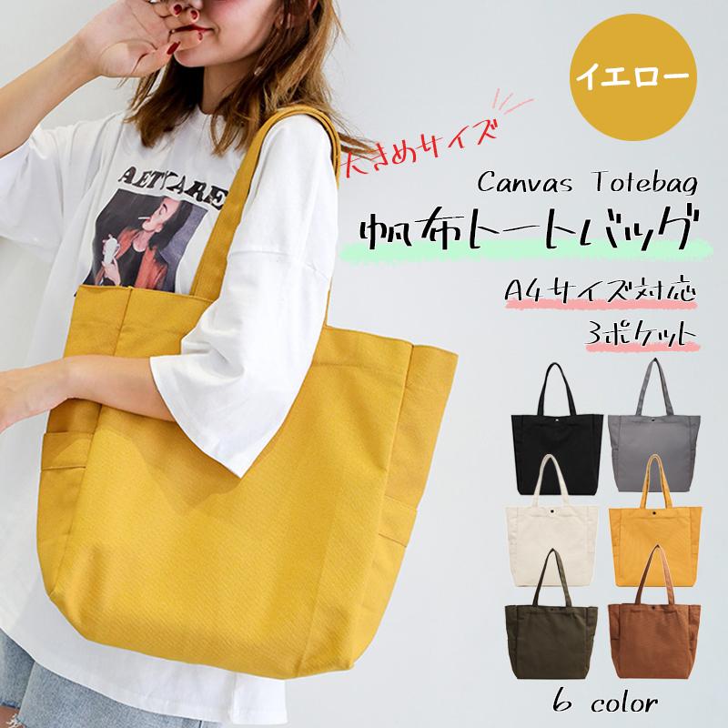 トートバッグ レディース マザーズバッグ 帆布 キャンバス 大きめ a4