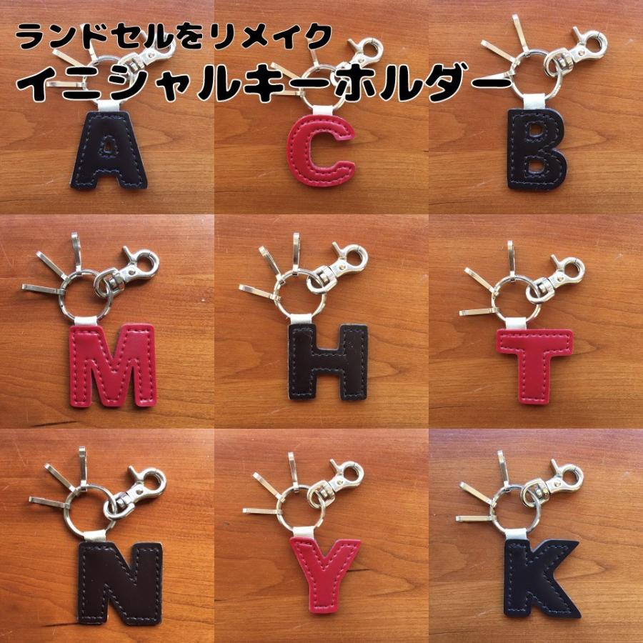 ランドセルをリメイク イニシャルキーホルダー（S〜Z） : リトル