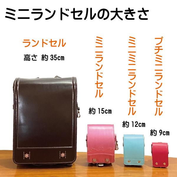 ランドセルをリメイク ミニミニランドセル2（ケース付） : リトル