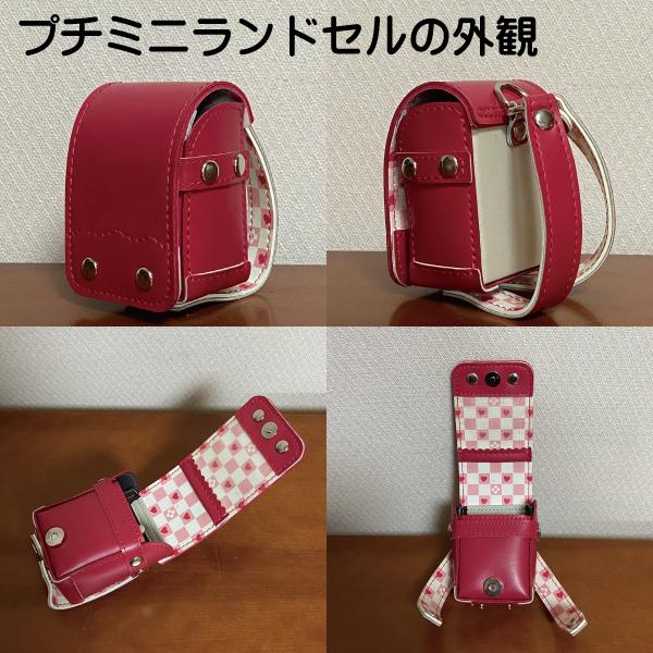 ランドセルをリメイク プチミニランドセル（ケース付） : リトル