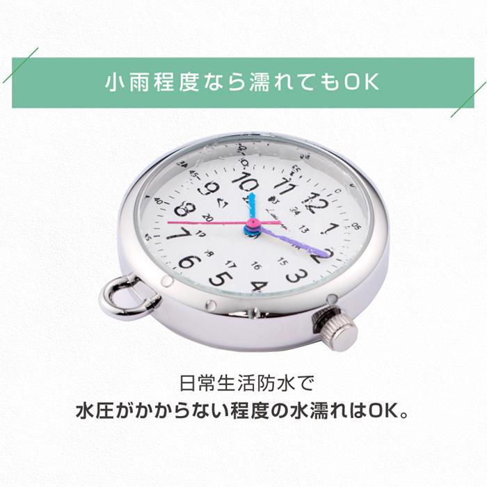 【見やすくて 使いやすい】懐中時計 カラフル 6色 時計 ナースウォッチ 軽量 子供 キッズ かいちゅう時計 防水 送料無料 人気 リトルマジック｜littlemagic｜21