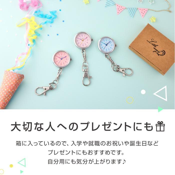 懐中時計 ナースウォッチ 時計 キーホルダー 電池交換 可能 ナース キーホルダー時計 看護師 時計キーホルダー かいちゅうどけい 爆買 | Little magic | 16