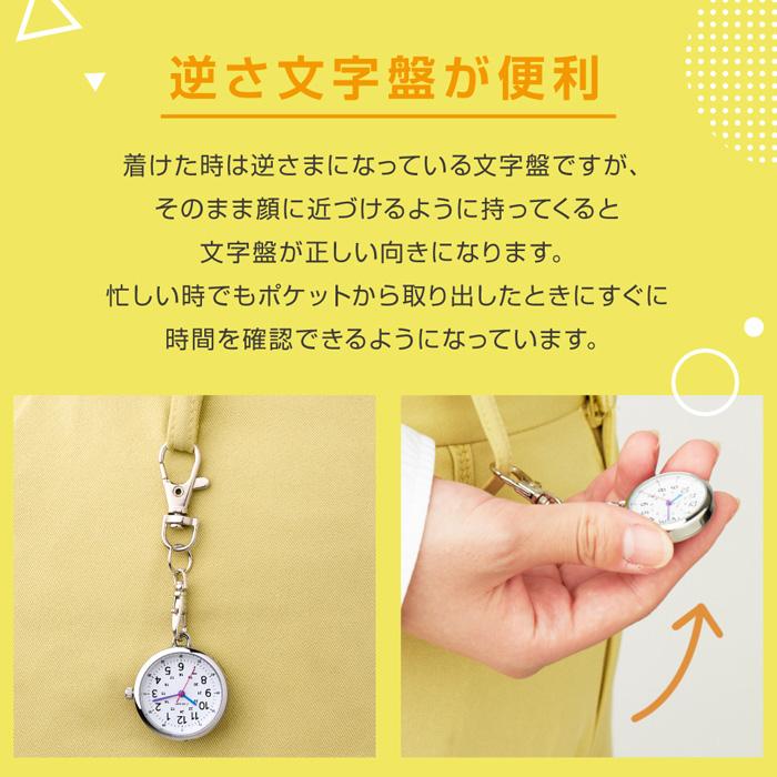 懐中時計 ナースウォッチ 時計 キーホルダー 電池交換 可能 ナース キーホルダー時計 看護師 時計キーホルダー かいちゅうどけい 爆買 | Little magic | 09