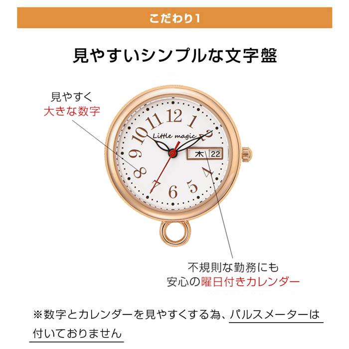 Little magic（リトルマジック） アクセサリーのようなトキメキ ナース