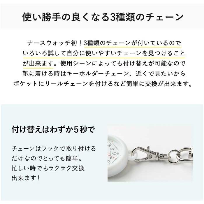 ナースウォッチ 懐中時計 防水 リトルマジック 時計 送料無料 便利な3種の チェーン 逆さ文字盤 蓄光 日本製クオーツ 見やすい文字盤 人気 リール｜littlemagic｜28