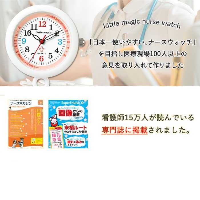 ナースウォッチ 懐中時計 防水 リトルマジック 時計 送料無料 便利な3種の チェーン 逆さ文字盤 蓄光 日本製クオーツ 見やすい文字盤 人気 リール :nursewatch:腕時計 懐中時計 Little-magic - 通販 - ナースウォッチ 懐中時計 防水 リトルマジック 時計 送料無料 便利な3種の チェーン 逆さ文字盤 蓄光 日本製クオーツ 見やすい文字盤 人気 リール :nursewatch:腕時計 懐中時計 Little-magic - 通販 -