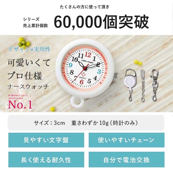 ナースウォッチ 懐中時計 防水 リトルマジック 時計 送料無料 便利な3種の チェーン 逆さ文字盤 蓄光 日本製クオーツ 見やすい文字盤 人気 リール :nursewatch:腕時計 懐中時計 Little-magic - 通販 - Yahoo!ショッピング ナースウォッチ 懐中時計 防水 リトルマジック 時計 送料無料 便利な3種の チェーン 逆さ文字盤 蓄光 日本製クオーツ 見やすい文字盤 人気 リール :nursewatch:腕時計 懐中時計 Little-magic - 通販 - Yahoo!ショッピング