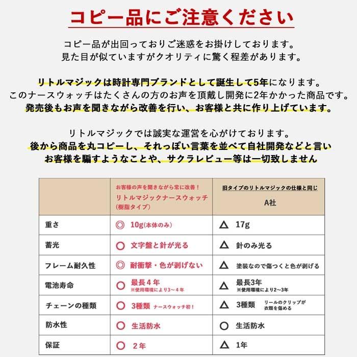 ナースウォッチ 懐中時計 防水 リトルマジック 時計 送料無料 便利な3種の チェーン 逆さ文字盤 蓄光 日本製クオーツ 見やすい文字盤 人気 リール｜littlemagic｜19