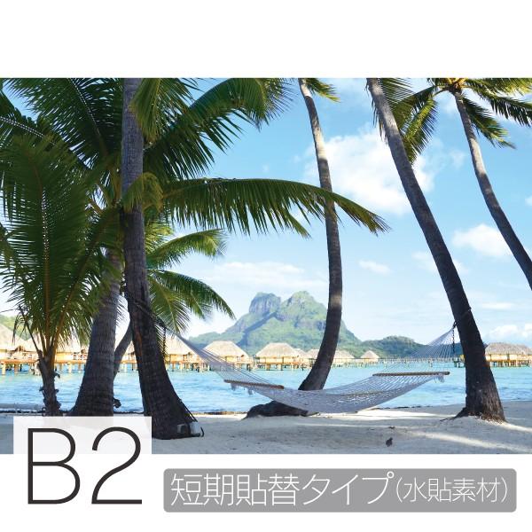 お風呂ポスター　ハンモックのある砂浜 B2　短期貼替タイプ（水貼素材）　防水ポスター　おふろポスター　銭湯気分｜littleoasis