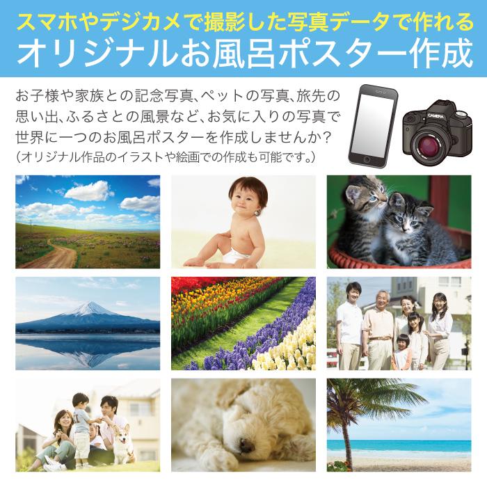 リアル オリジナルお風呂ポスター パノラマ 長期固定タイプ 吸着素材 その他バス 洗面所用品 Www Buccella Com