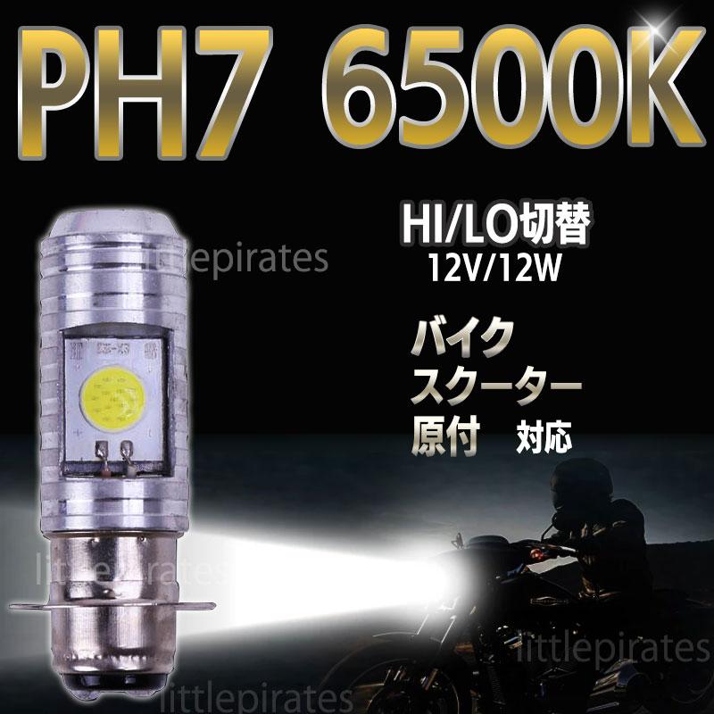 原付ミニバイク用LEDヘッドライトPH7 Amazon | Meliore PH7 LED Hi/Lo 切替式 ダブル ヘッドライト S25