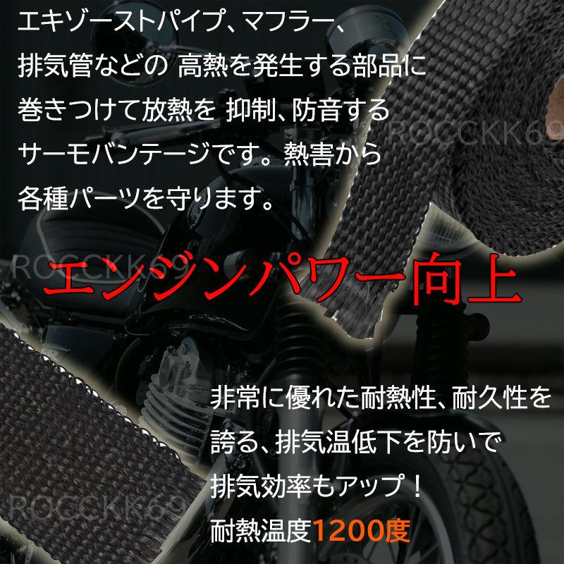 名作 サーモバンテージ 10m マフラーバンド 遮熱 耐熱布 車 バイク 黒 ブラック 遮熱 耐熱布 サーモバンテージ マフラーバンド 車 バイク 黒 ブラック 5M