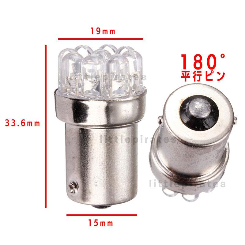 S25 LEDバルブ シングル 24V ホワイト 白 10個 サイドマーカー BA15S