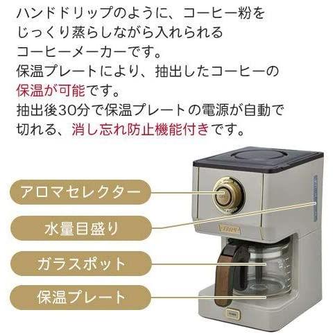 ぼん家具 抽出 珈琲 レトロ 30分保温 ドリップコーヒーメーカー 30分保温 おしゃれ レトロ グレージュ 珈琲 Little Princess Adventure