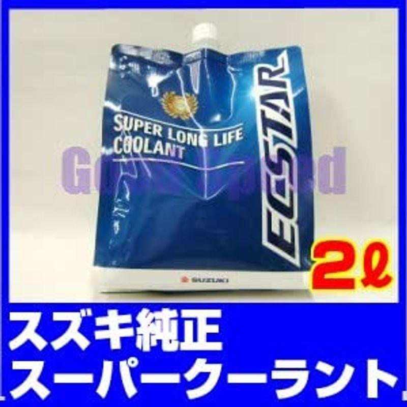SUZUKI スズキ純正 長寿命LLC スーパーロングライフクーラント LLC 2リットル ブルー 50%希釈タイプ 新エコパック 9900|littleprincess01|02