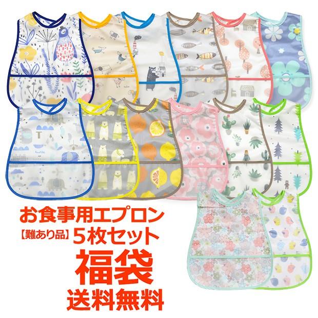 難あり お食事エプロン 保育園 ポケット付き スナップボタン ベビー用エプロン 赤ちゃん用エプロン 離乳食エプロン スタイ 男の子用 女の子用